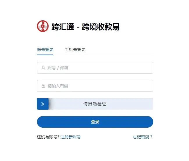 跨汇通进口付汇业务 真正实现购付汇“线上化”