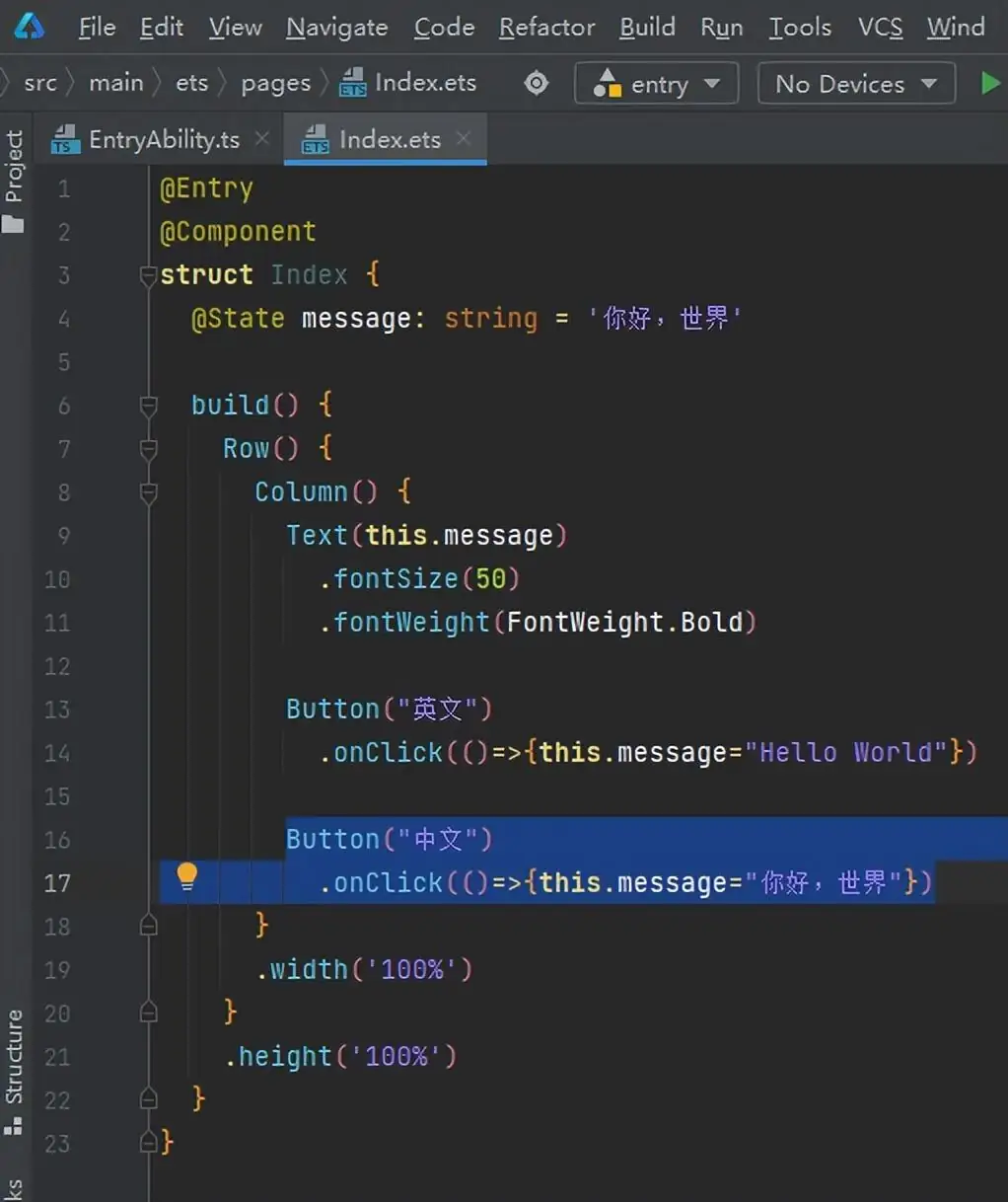 华为鸿蒙开发（第1课）