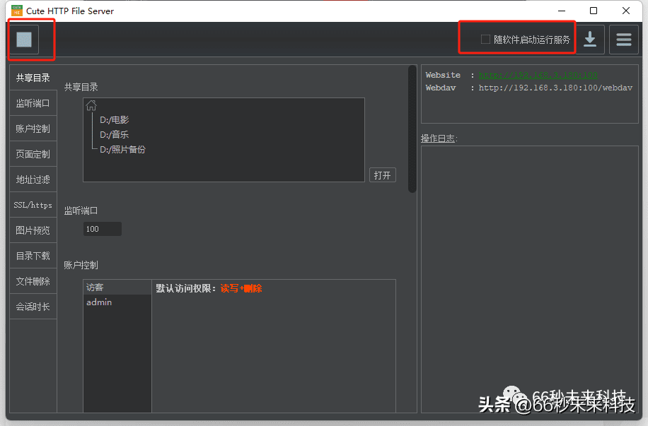 一键部署，多设备内网同步：CuteHttpFileServer无缝跨设备共享