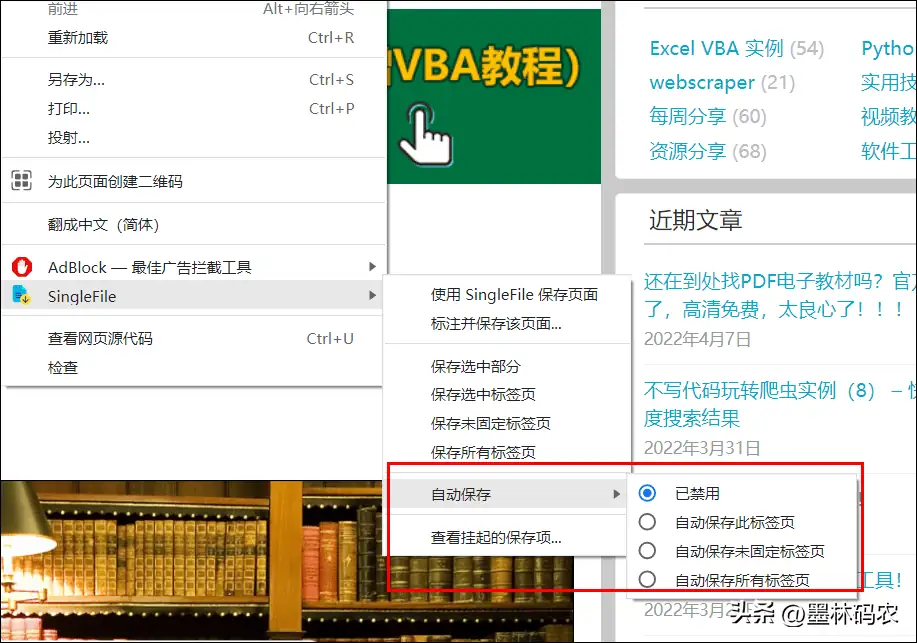 开源的浏览器扩展SingleFile，一键实现保存网页为单个文件，包括图片等素材