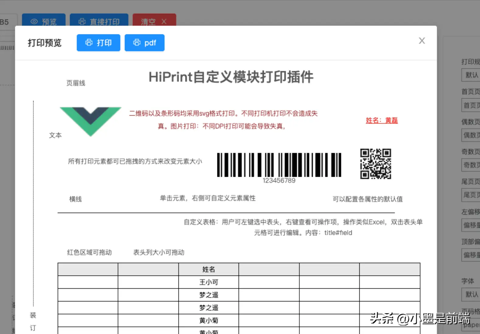 Vue插件vue-plugin-hiprint，一款hiprint封装的Vue插件，可以让你快速生成可视化报表