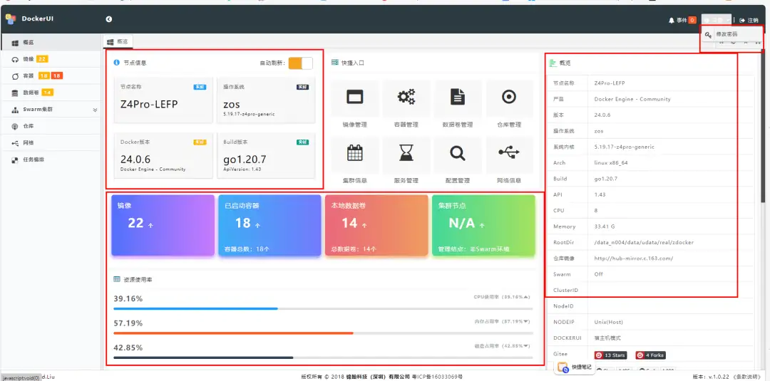 dockerui一款好看好用的全中文docker管理工具