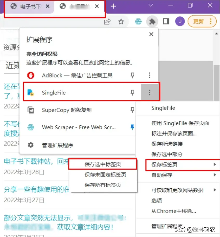 开源的浏览器扩展SingleFile，一键实现保存网页为单个文件，包括图片等素材