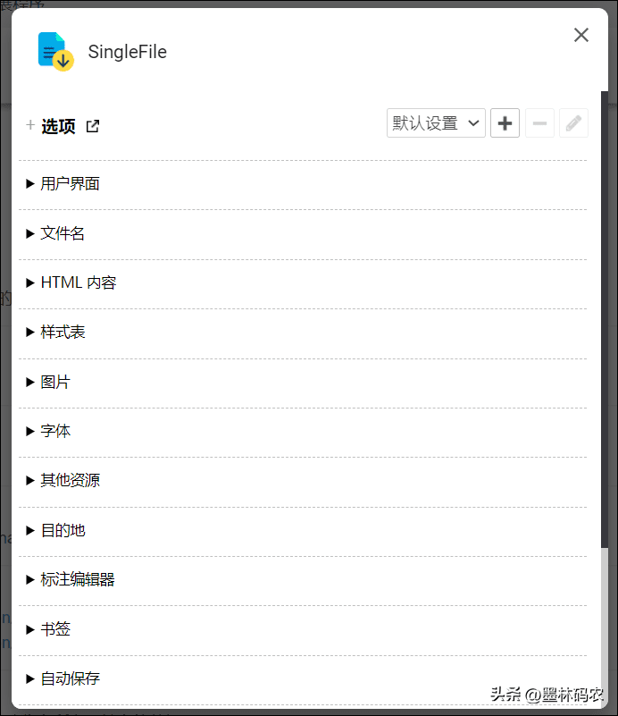 开源的浏览器扩展SingleFile，一键实现保存网页为单个文件，包括图片等素材