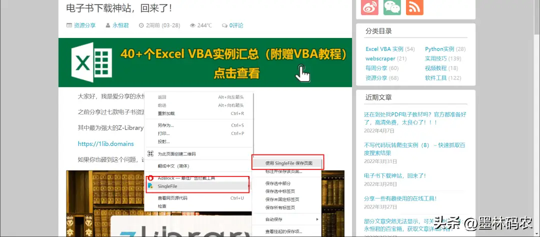开源的浏览器扩展SingleFile，一键实现保存网页为单个文件，包括图片等素材