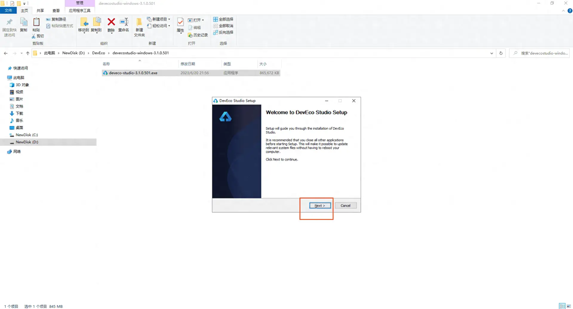 HarmonyOS-安装篇（DevEco Studio）