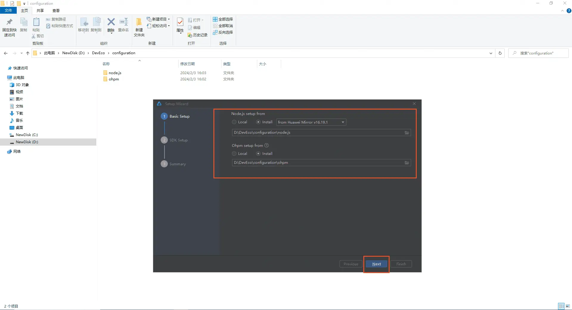 HarmonyOS-安装篇(DevEco Studio)