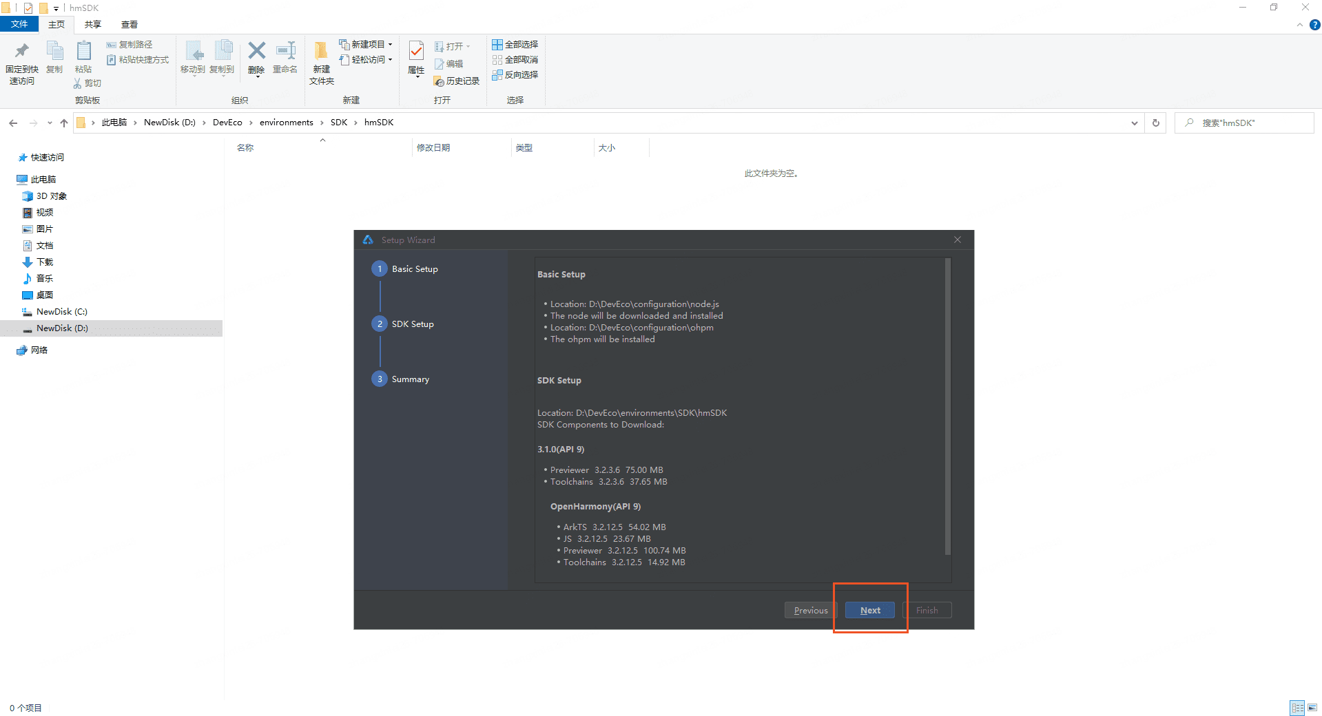 HarmonyOS-安装篇(DevEco Studio)