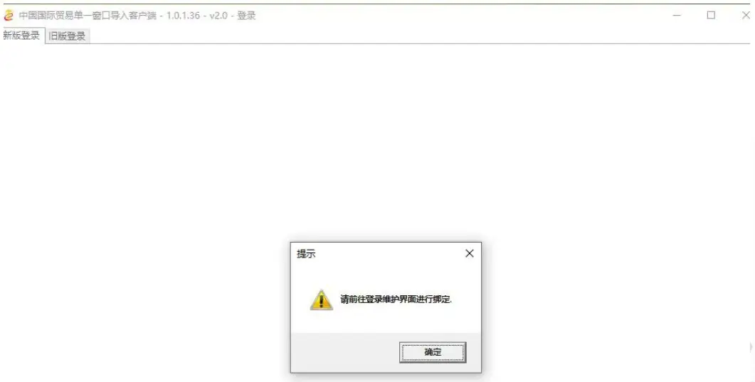 中国(深圳)国际贸易单一窗口导入客户端常见问题