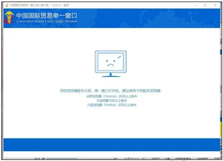 中国(深圳)国际贸易单一窗口导入客户端常见问题