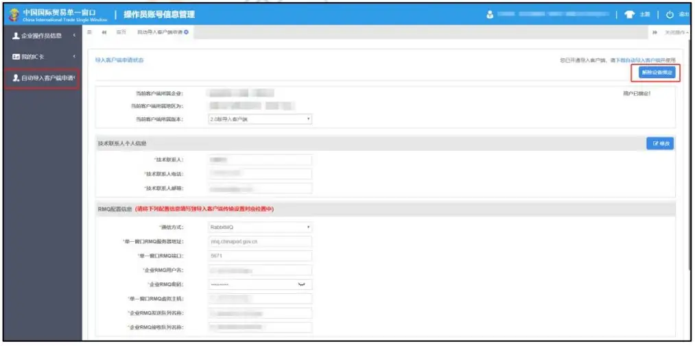 中国(深圳)国际贸易单一窗口导入客户端常见问题
