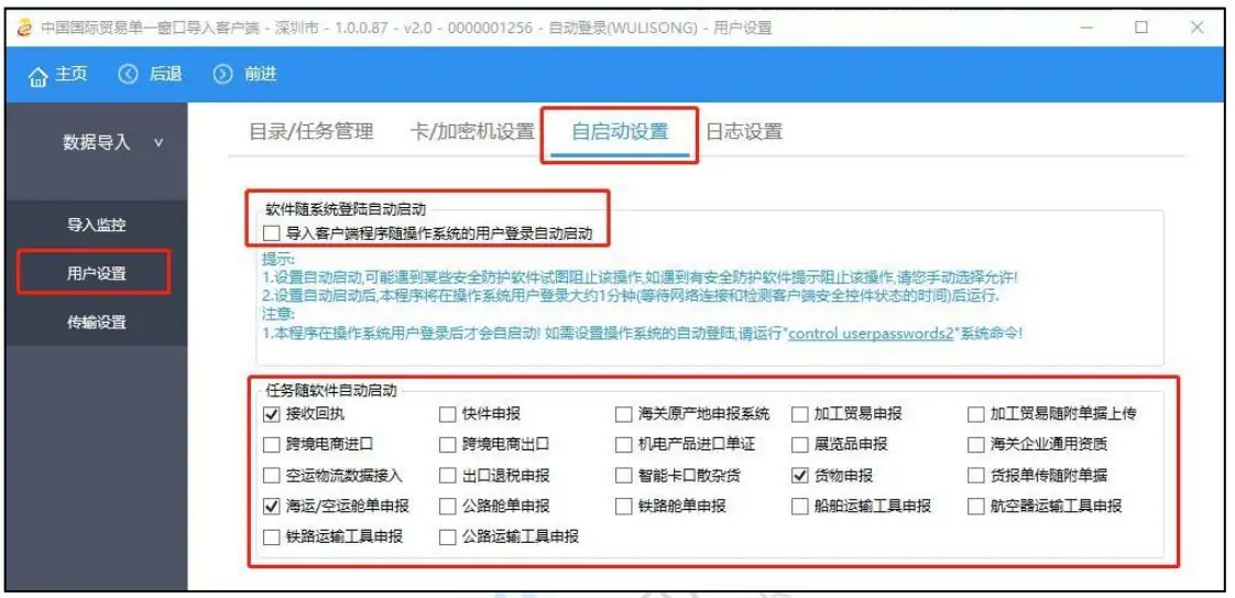 中国(深圳)国际贸易单一窗口导入客户端常见问题