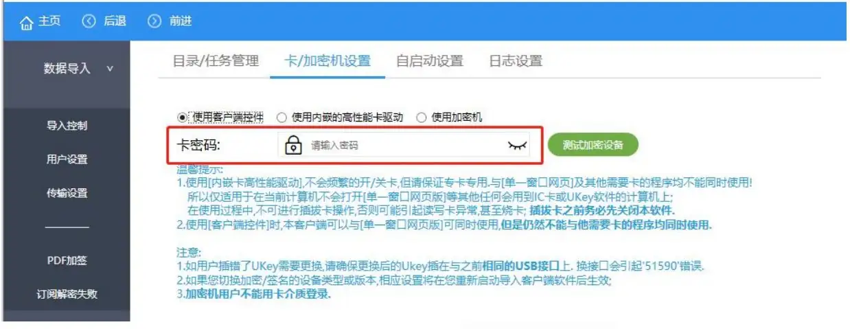 中国(深圳)国际贸易单一窗口导入客户端常见问题