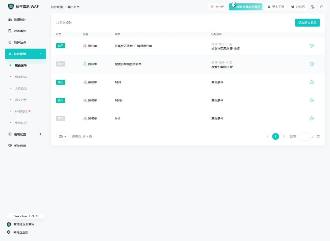 雷池(SafeLine)一款足够简单、足够好用、足够强的免费 WAF(Web Application Firewall),Web应用防火墙