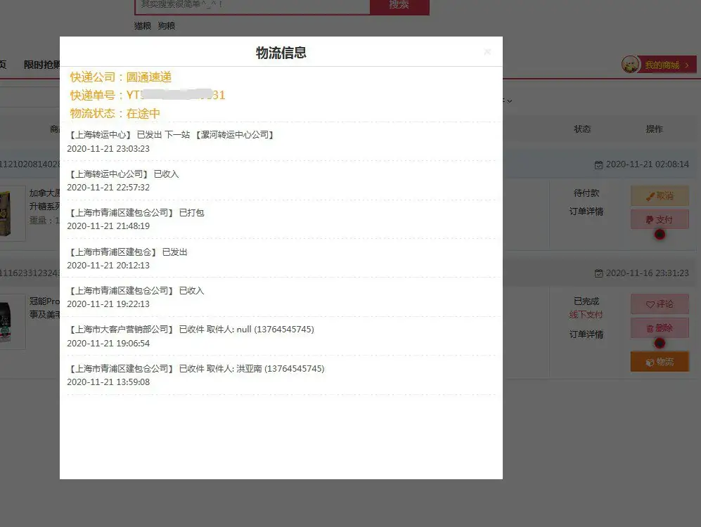 shopxo阿里云全国快递物流查询插件(已更新）