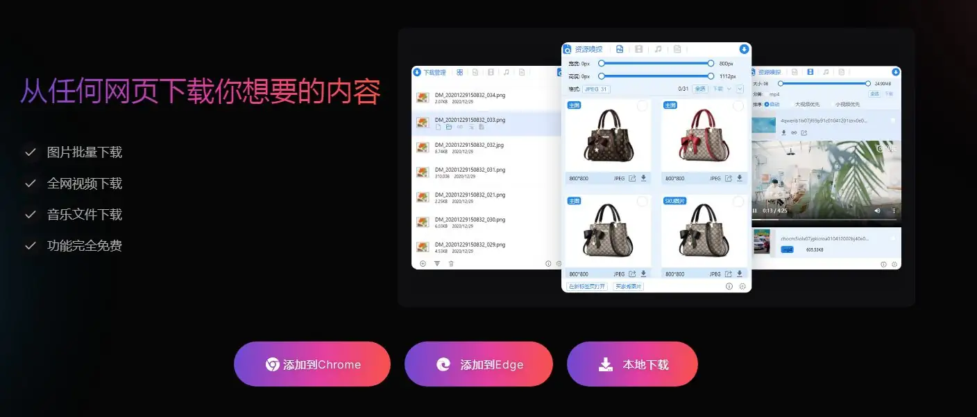 AixDownloader从任何网页下载你想要的内容