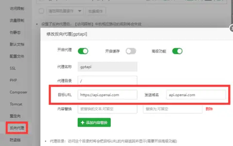 通过宝塔面板设置OpenAI反向代理官方API接口教程