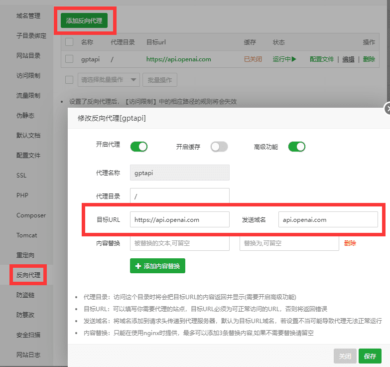 通过宝塔面板设置OpenAI反向代理官方API接口教程