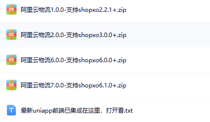 shopxo阿里云全国快递物流查询插件(已更新）