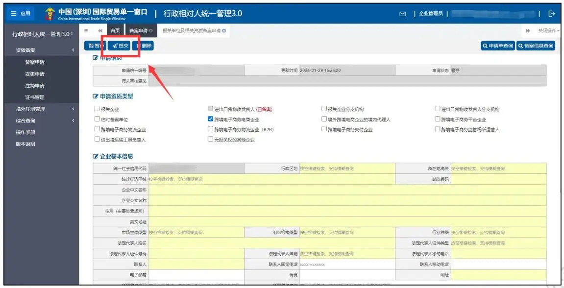 企业进出口权备案指引