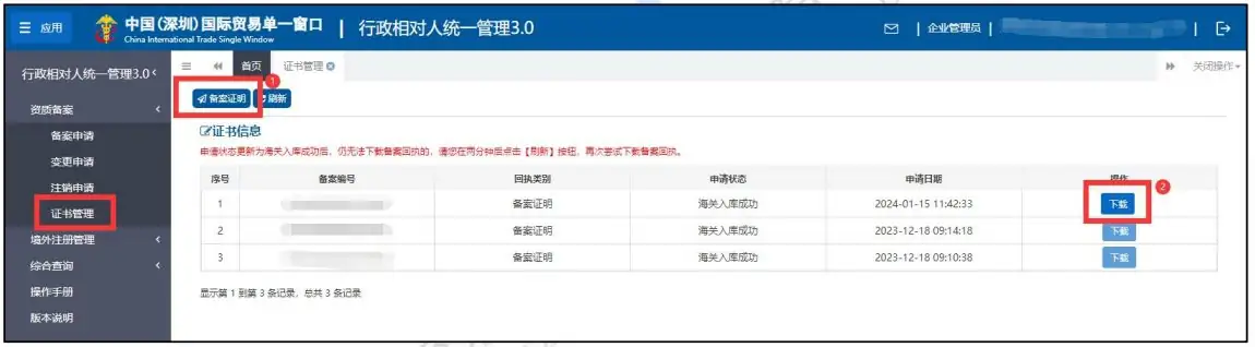 企业进出口权备案指引