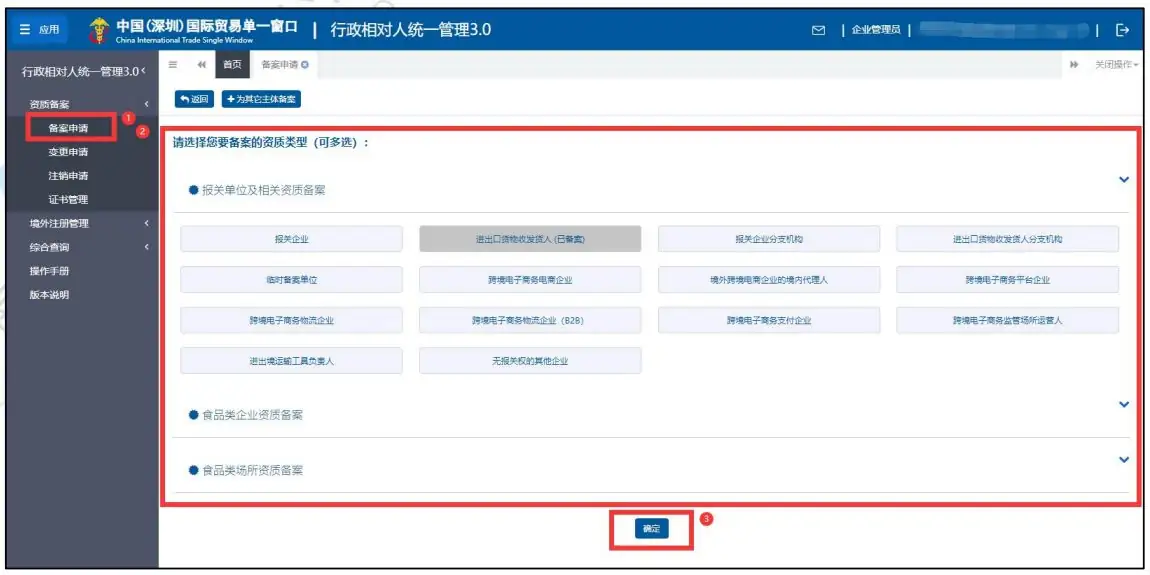 企业进出口权备案指引