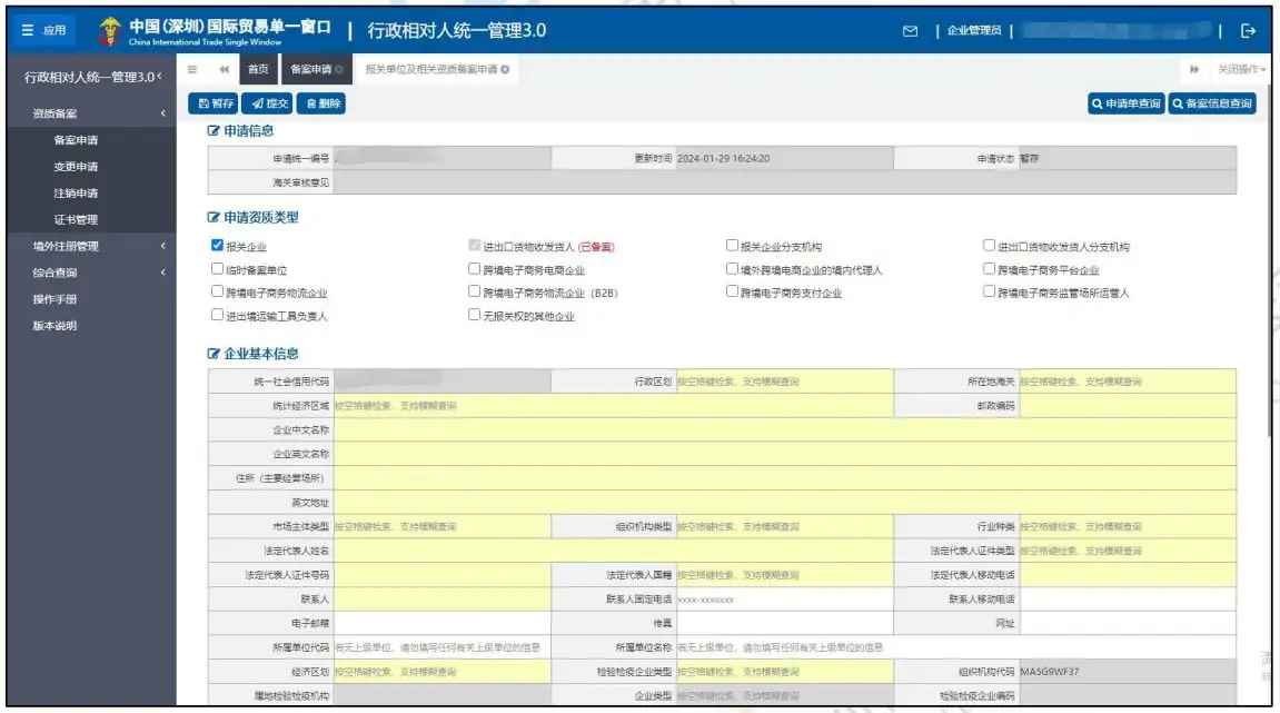 企业进出口权备案指引
