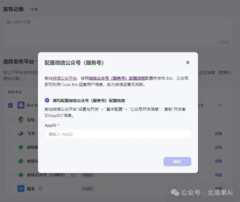 如何将Kimi接入微信公众号教程