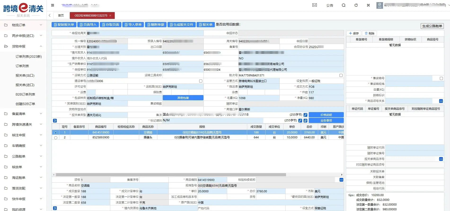 【AD】跨境e清关9710订单、报关单在线申报