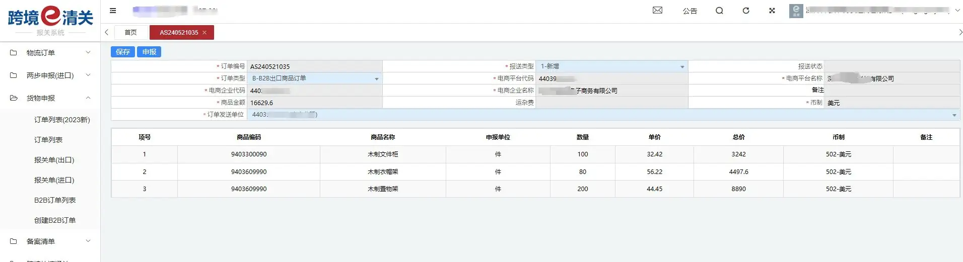 【AD】跨境e清关9710订单、报关单在线申报