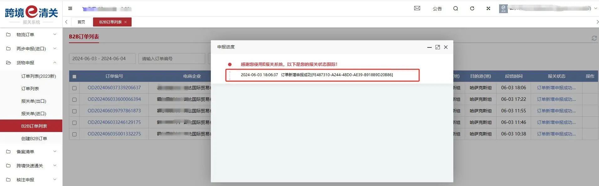 【AD】跨境e清关9710订单、报关单在线申报