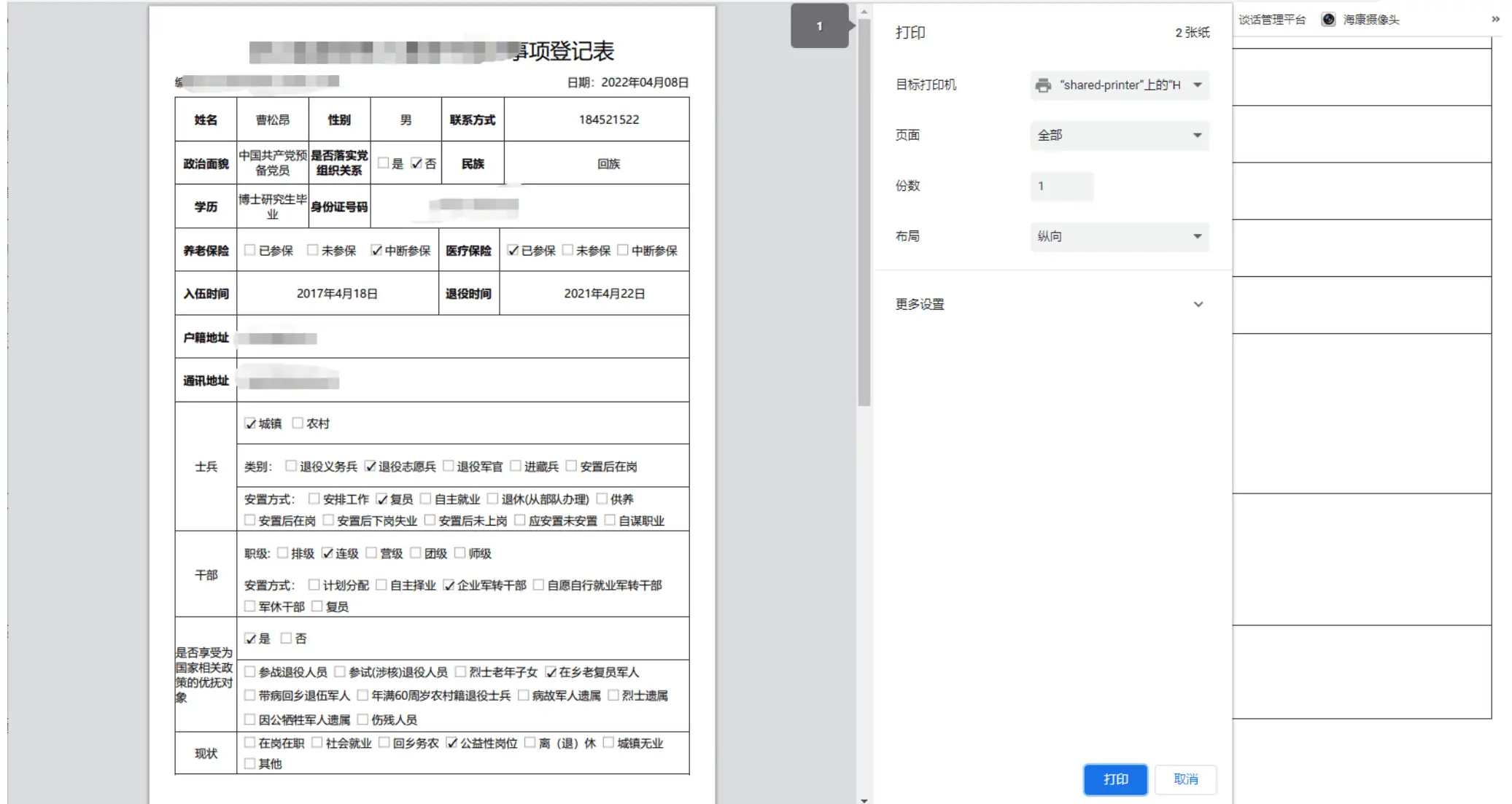 使用 Vue3 和 vue-print 实现打印功能票据文档