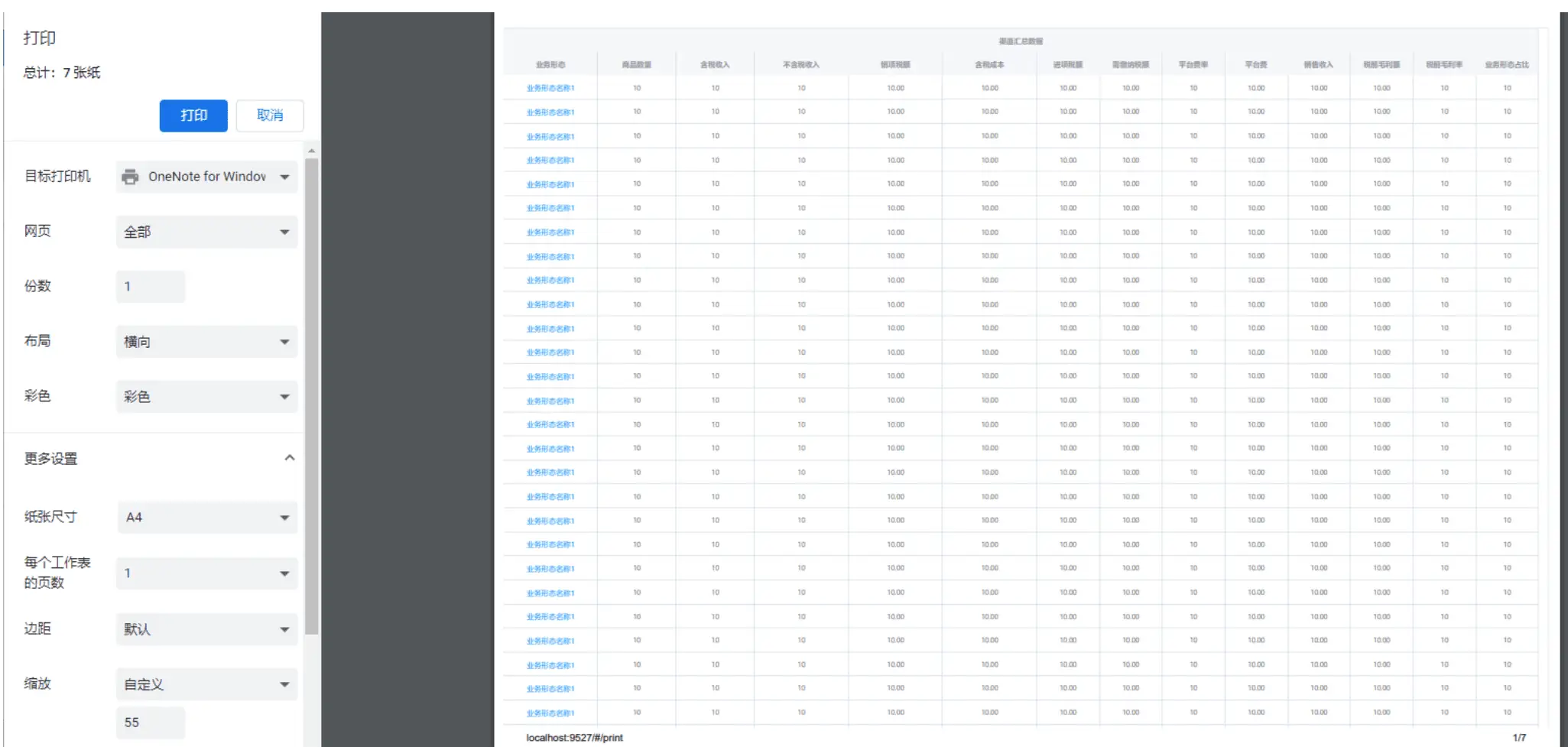 使用 Vue3 和 vue-print 实现打印功能票据文档