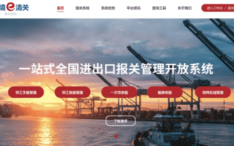 【AD】跨境e清关9710订单、报关单在线申报