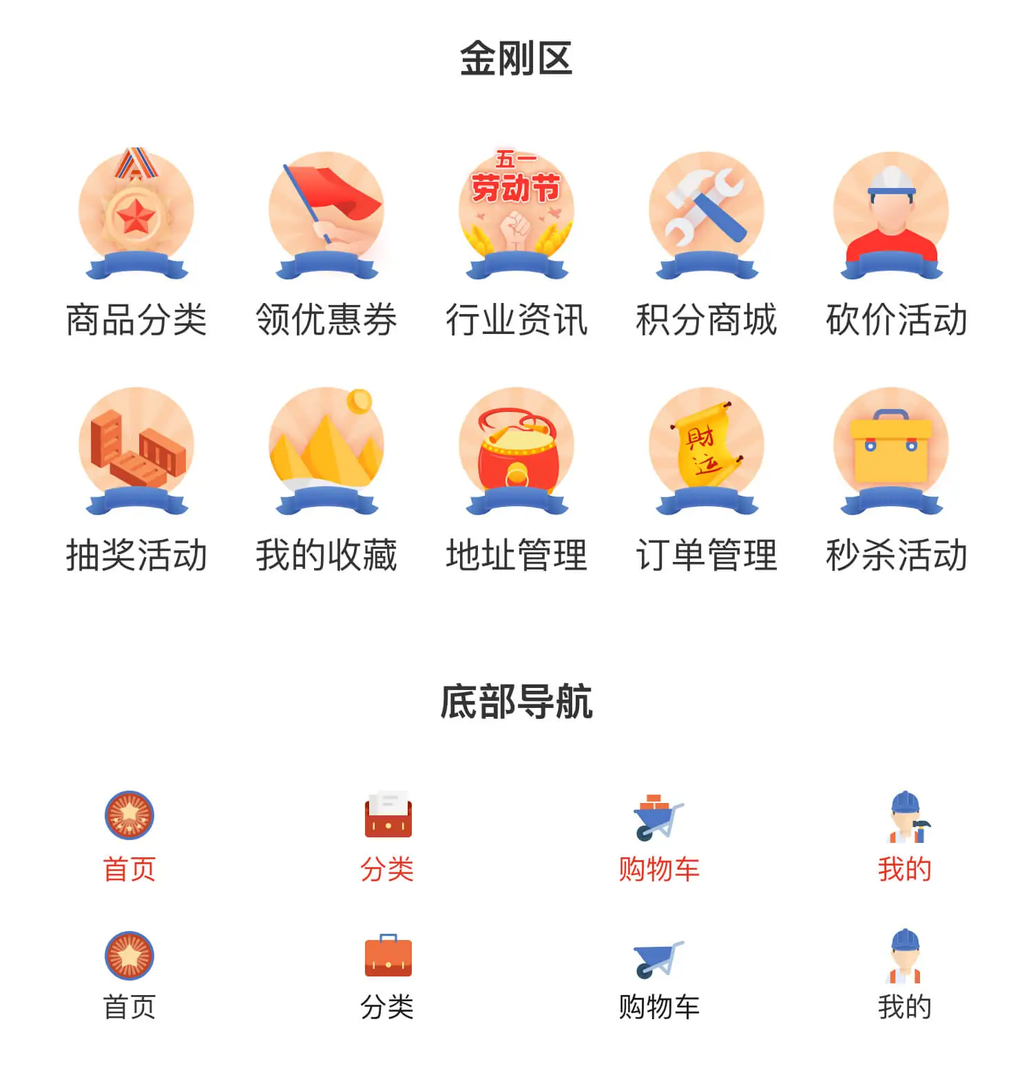 一套微信小程序、H5商城的五一劳动节图标下载