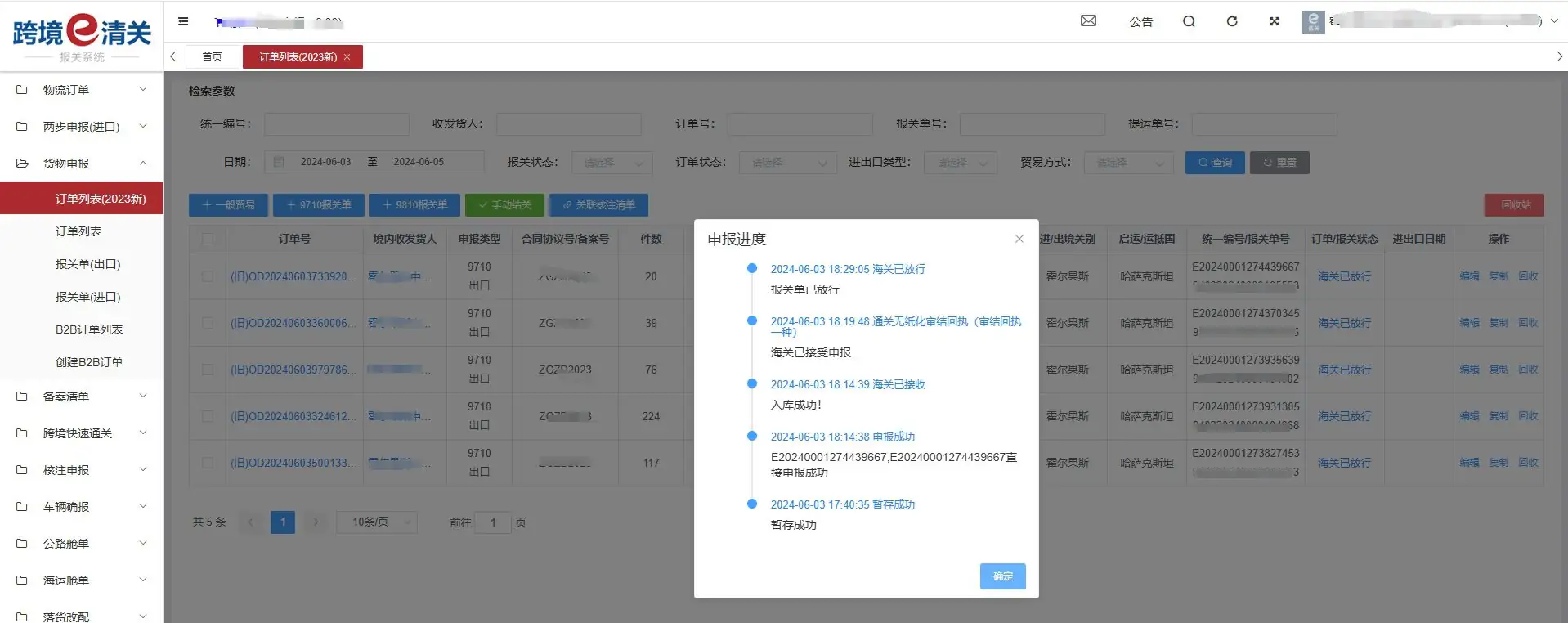 【AD】跨境e清关9710订单、报关单在线申报