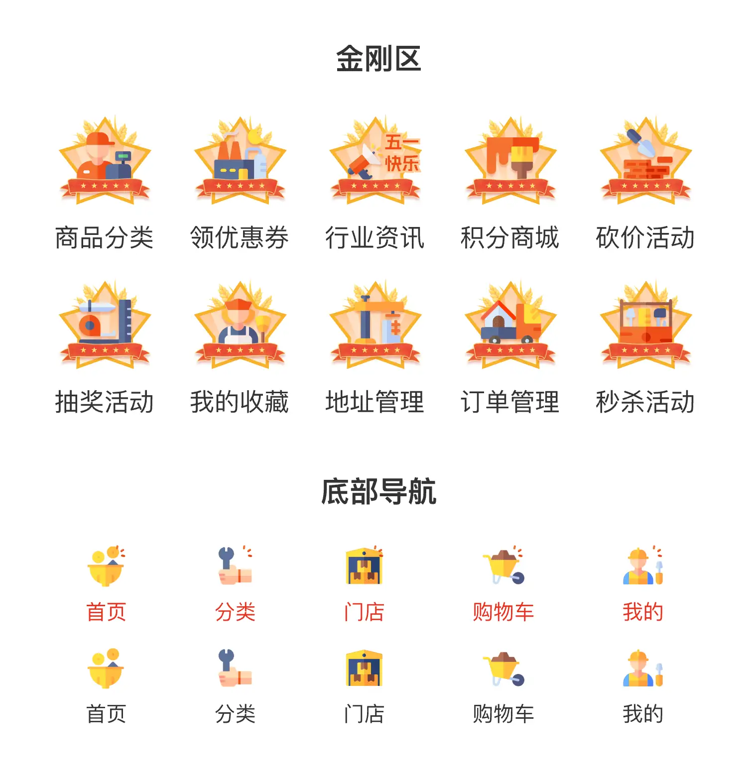 一套微信小程序、H5商城的五一劳动节图标下载