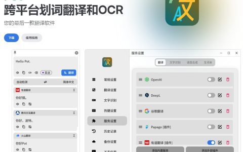 Pot翻译器，一款开源的跨平台翻译工具，支持Windows、macOS、Linux多个平台