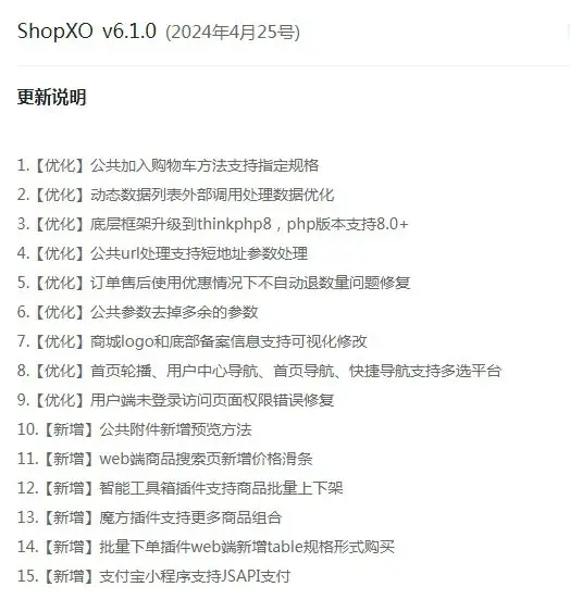 shopxo升级包6.0.0-6.1.0