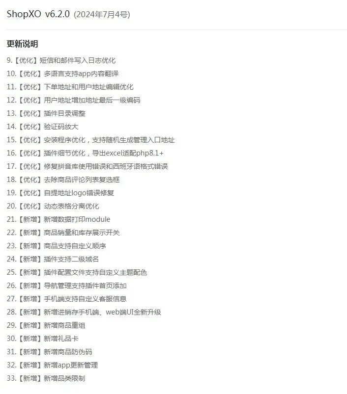 shopxo升级包6.1.0-6.2.0及操作教程