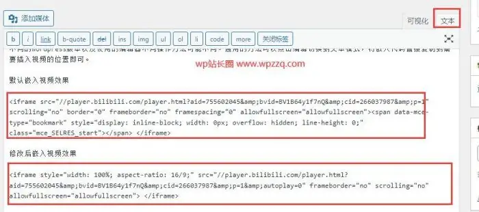 WordPress网站添加嵌入B站视频,自适应屏幕大小,取消自动播放的方法