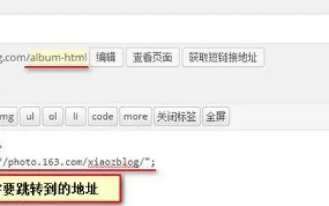 WordPress实现页面跳转和链接跳转的方法