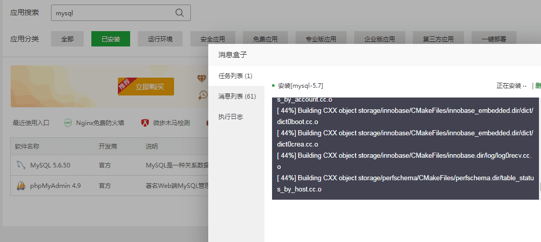 宝塔面板Linux服务器CentOS7数据库mysql5.6升级至mysql5.7版本教程