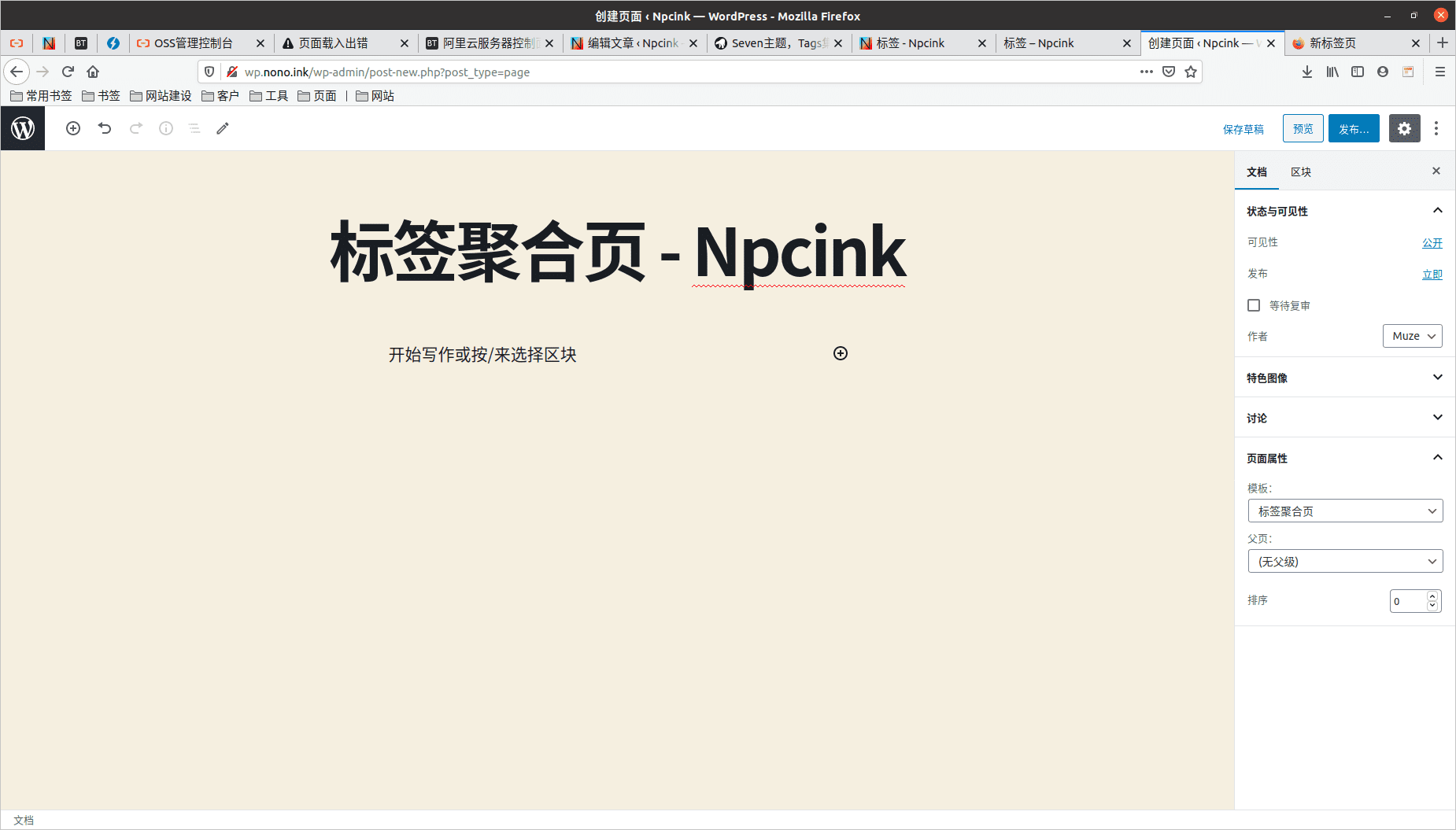 wordpress简洁的tags聚合页面