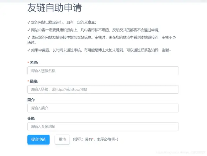 wordpress自助友链申请实现