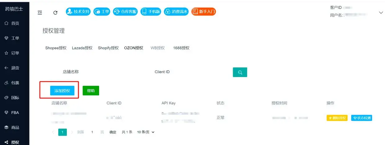 俄罗斯OZON发货指南