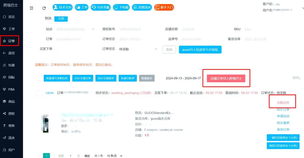 俄罗斯OZON发货指南