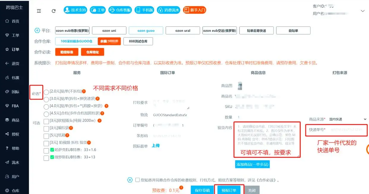 俄罗斯OZON发货指南