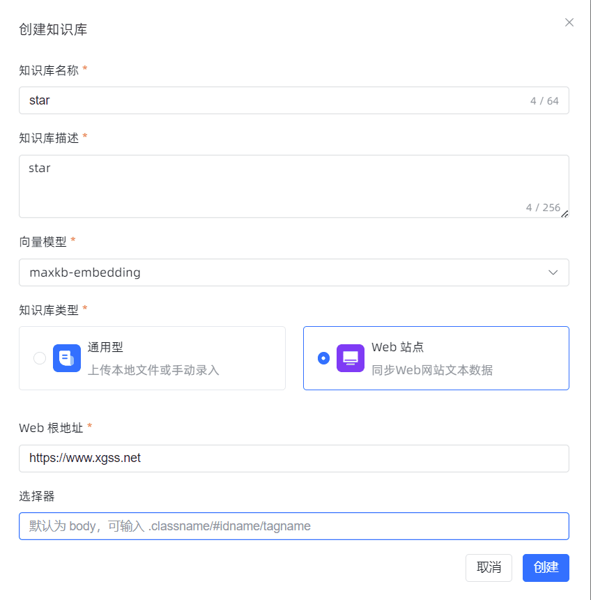 基于开源MaxKB构建大语言模型的本地知识库系统