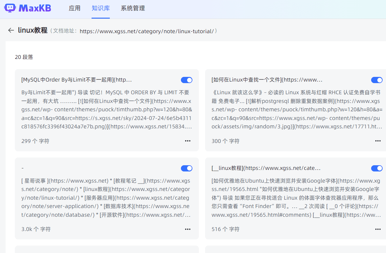 基于开源MaxKB构建大语言模型的本地知识库系统
